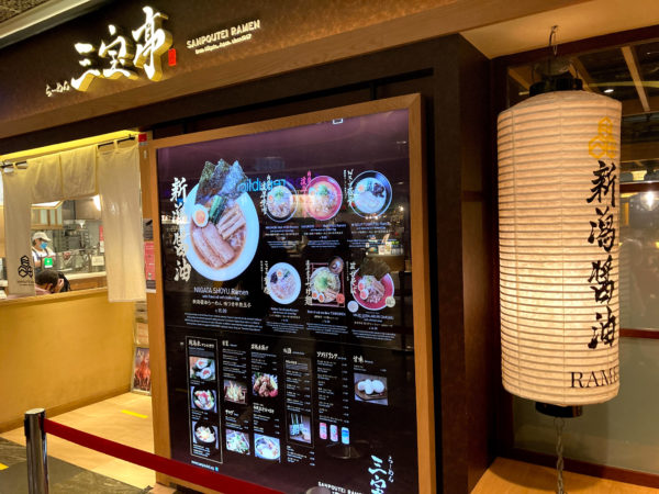 三宝亭オーチャード店