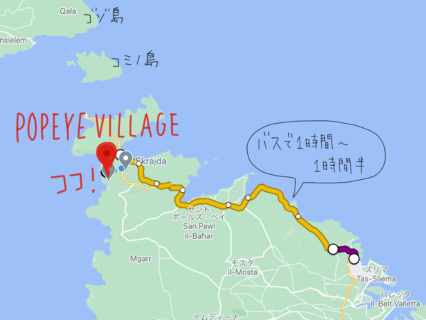 ポパイ村への行き方
