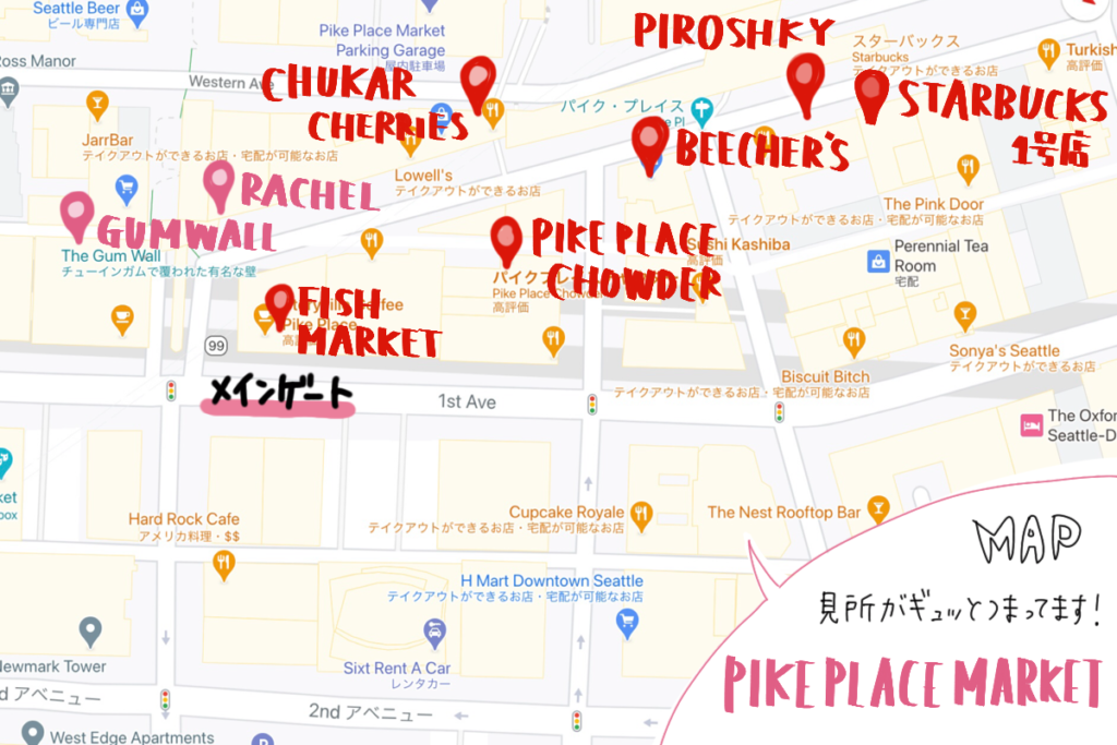 パイクプレイスマーケット 地図