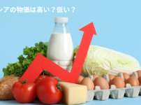 マレーシアの物価